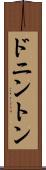 ドニントン Scroll