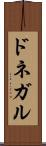 ドネガル Scroll