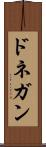 ドネガン Scroll