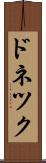 ドネツク Scroll