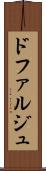 ドファルジュ Scroll
