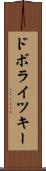 ドボライツキー Scroll