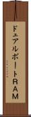 ドュアルポートＲＡＭ Scroll