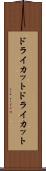 ドライカット Scroll