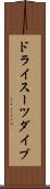 ドライスーツ・ダイブ Scroll