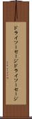ドライソーセージ Scroll