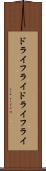 ドライフライ Scroll