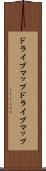 ドライブマップ Scroll