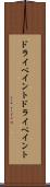 ドライペイント Scroll