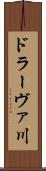ドラーヴァ川 Scroll