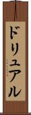 ドリュアル Scroll