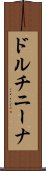 ドルチニーナ Scroll