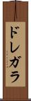 ドレガラ Scroll