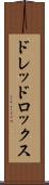 ドレッドロックス Scroll