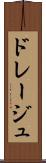 ドレージュ Scroll