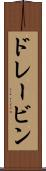 ドレービン Scroll