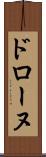 ドローヌ Scroll
