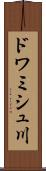 ドワミシュ川 Scroll