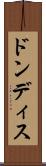 ドンディス Scroll