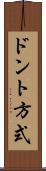 ドント方式 Scroll
