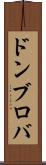 ドンブロバ Scroll