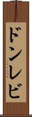 ドンレビ Scroll