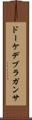 ドーケデブラガンサ Scroll