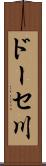 ドーセ川 Scroll