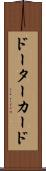ドーターカード Scroll