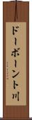 ドーボーント川 Scroll