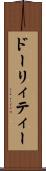 ドーリィティー Scroll