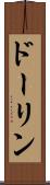 ドーリン Scroll