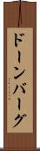 ドーンバーグ Scroll