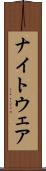 ナイトウェア Scroll