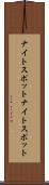 ナイトスポット Scroll
