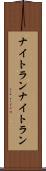 ナイトラン Scroll