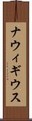 ナウィギウス Scroll