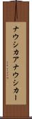 ナウシカア Scroll