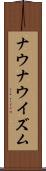 ナウナウイズム Scroll