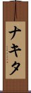 Nakita Scroll