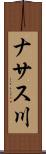 ナサス川 Scroll