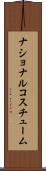 ナショナル・コスチューム Scroll