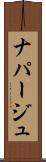 ナパージュ Scroll