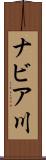 ナビア川 Scroll