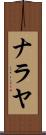 Nalaya Scroll