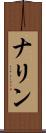 Narine Scroll