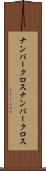 ナンバークロス Scroll