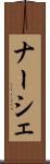 ナーシェ Scroll