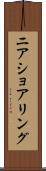 ニアショアリング Scroll