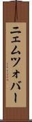 ニェムツォバー Scroll